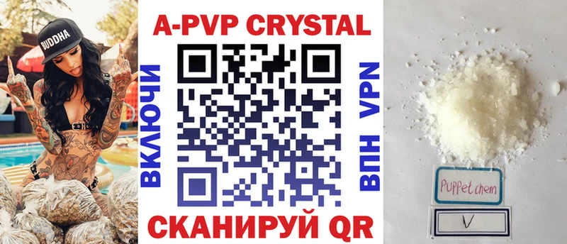 APVP Crystall  купить  сайты  Харабали 